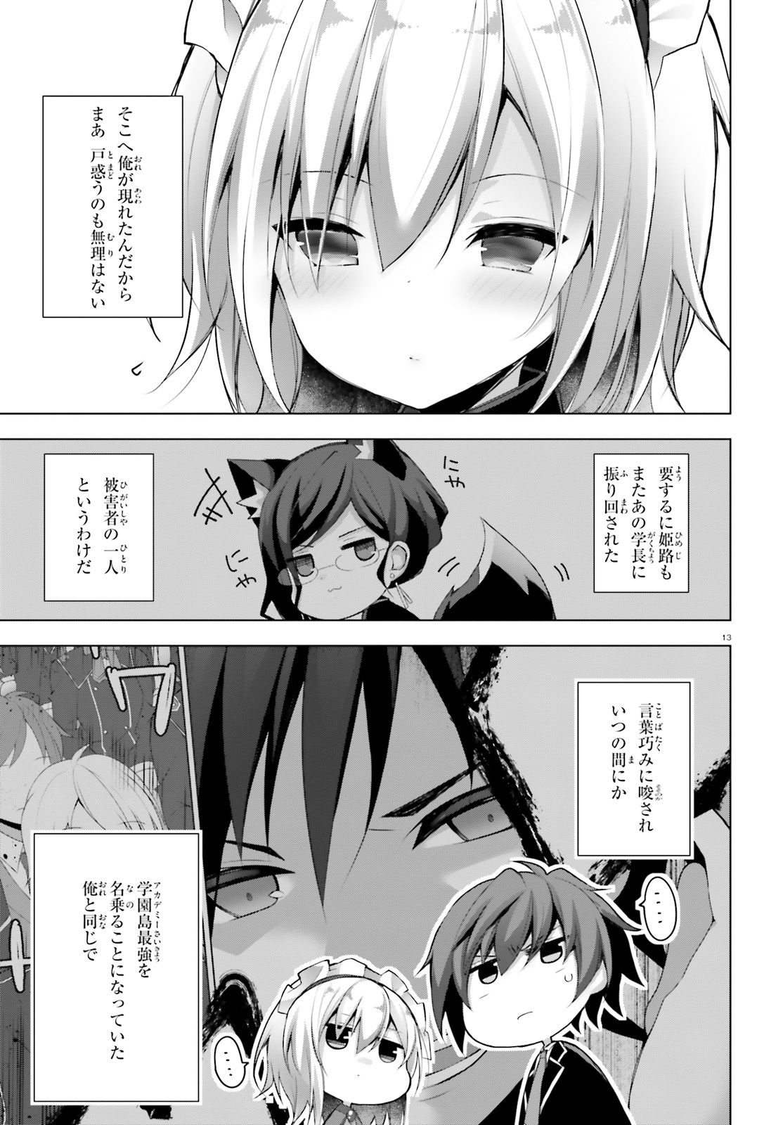 Liar Liar Chapter 6 12ページ