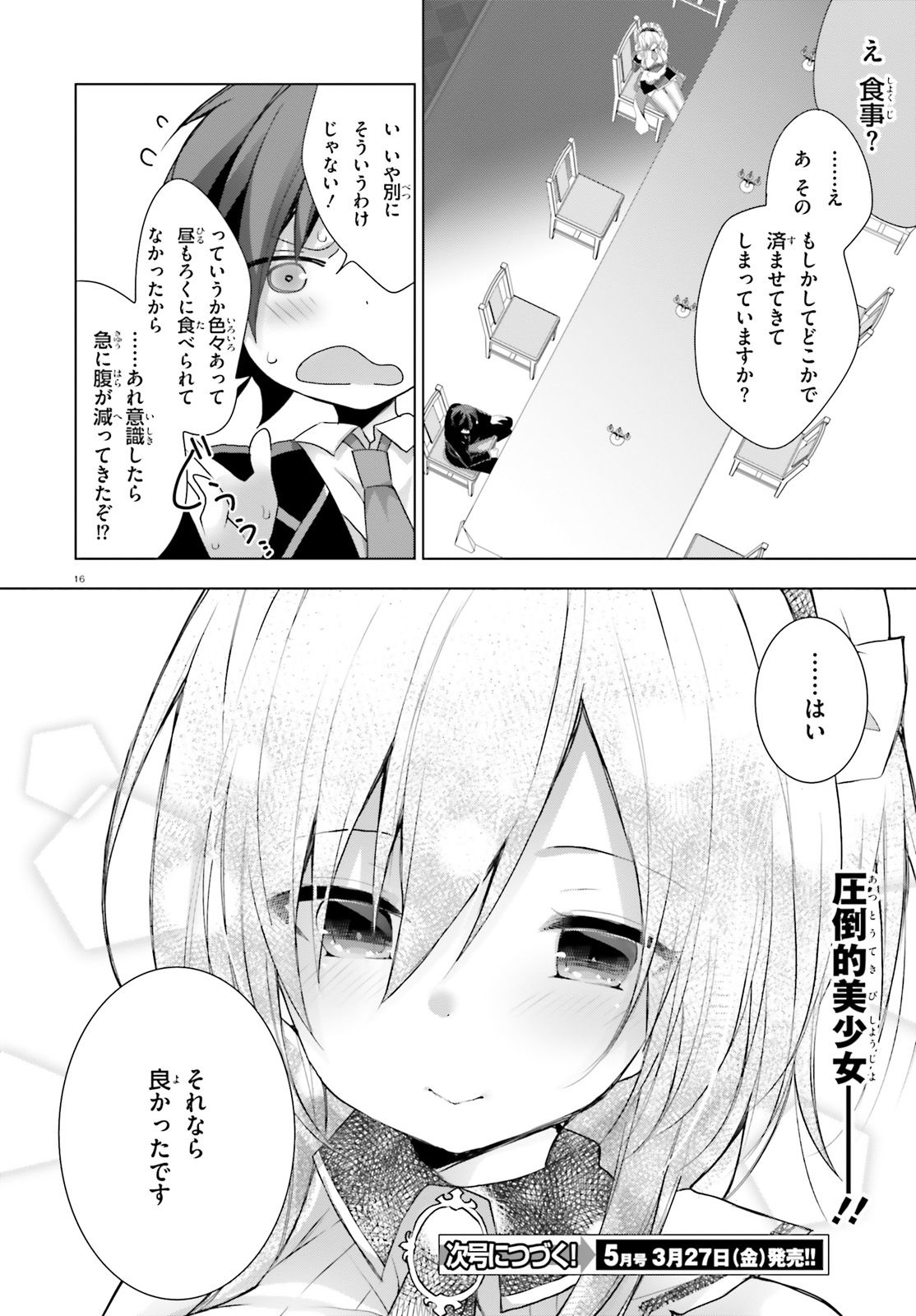 Liar Liar Chapter 6 15ページ