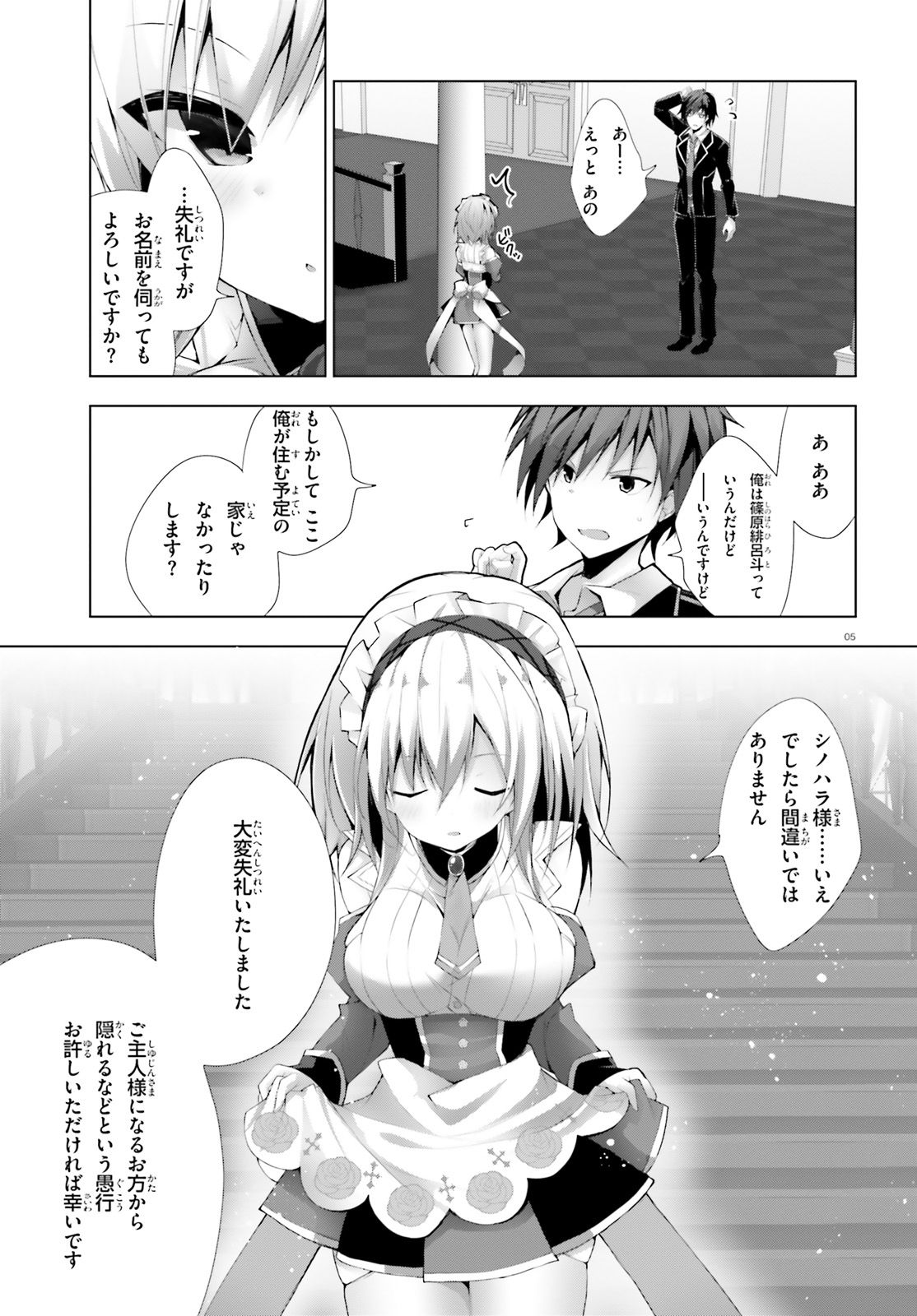 Liar Liar Chapter 6 4ページ