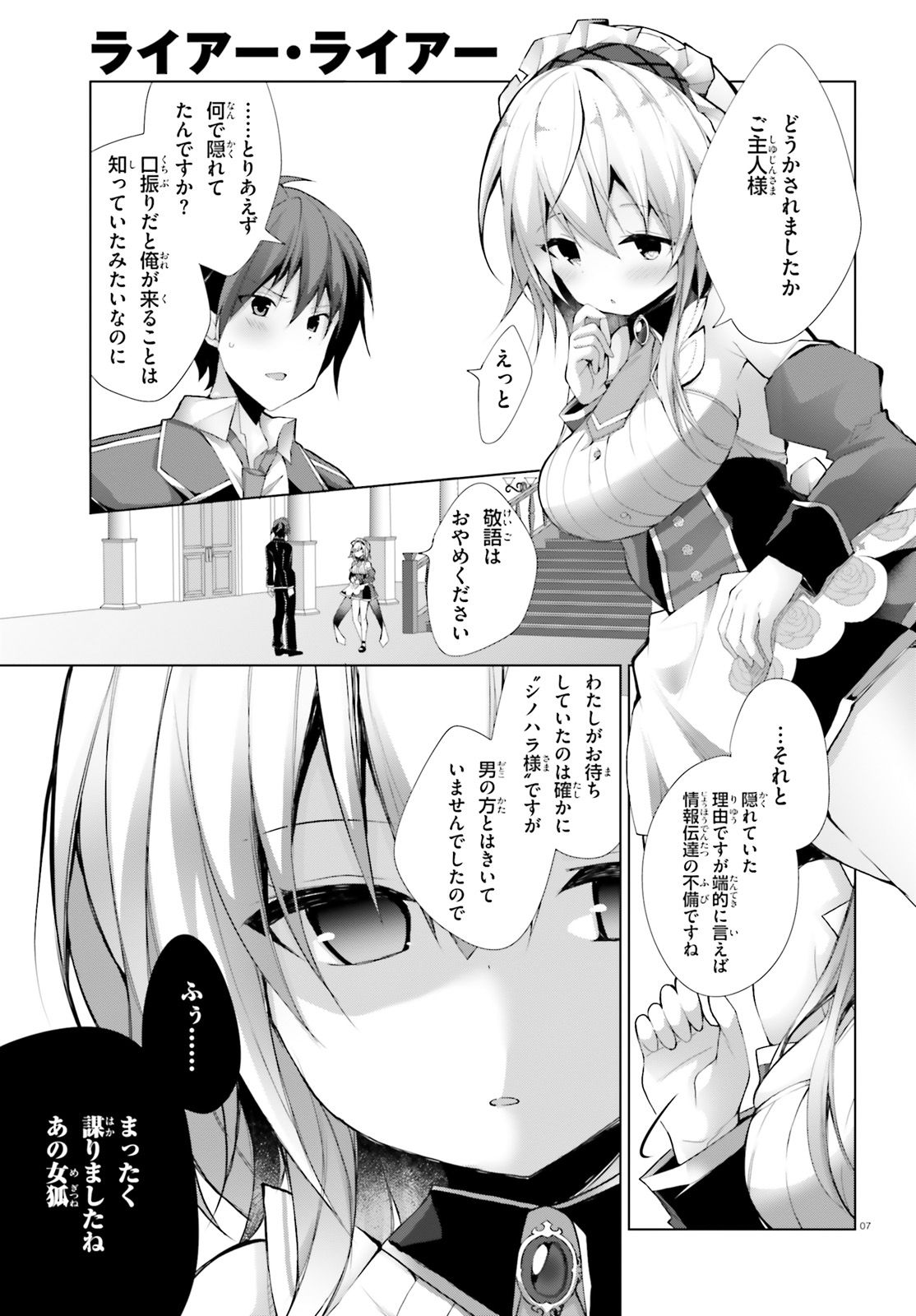 Liar Liar Chapter 6 6ページ