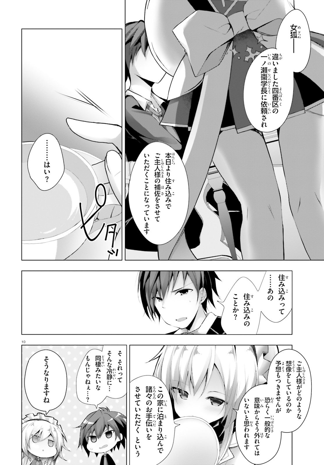 Liar Liar Chapter 6 9ページ