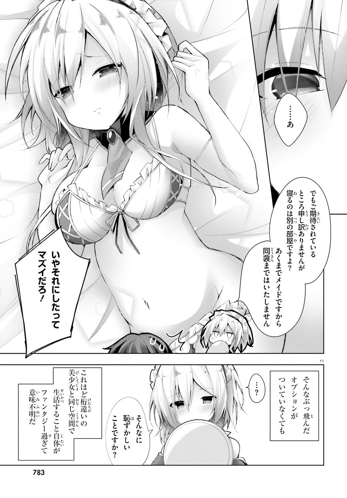 Liar Liar Chapter 6 10ページ
