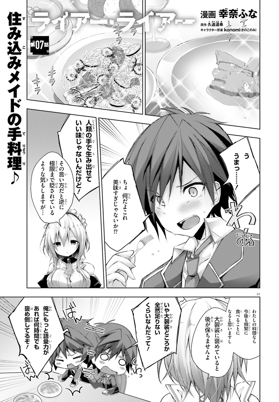 Liar Liar Chapter 7 1ページ