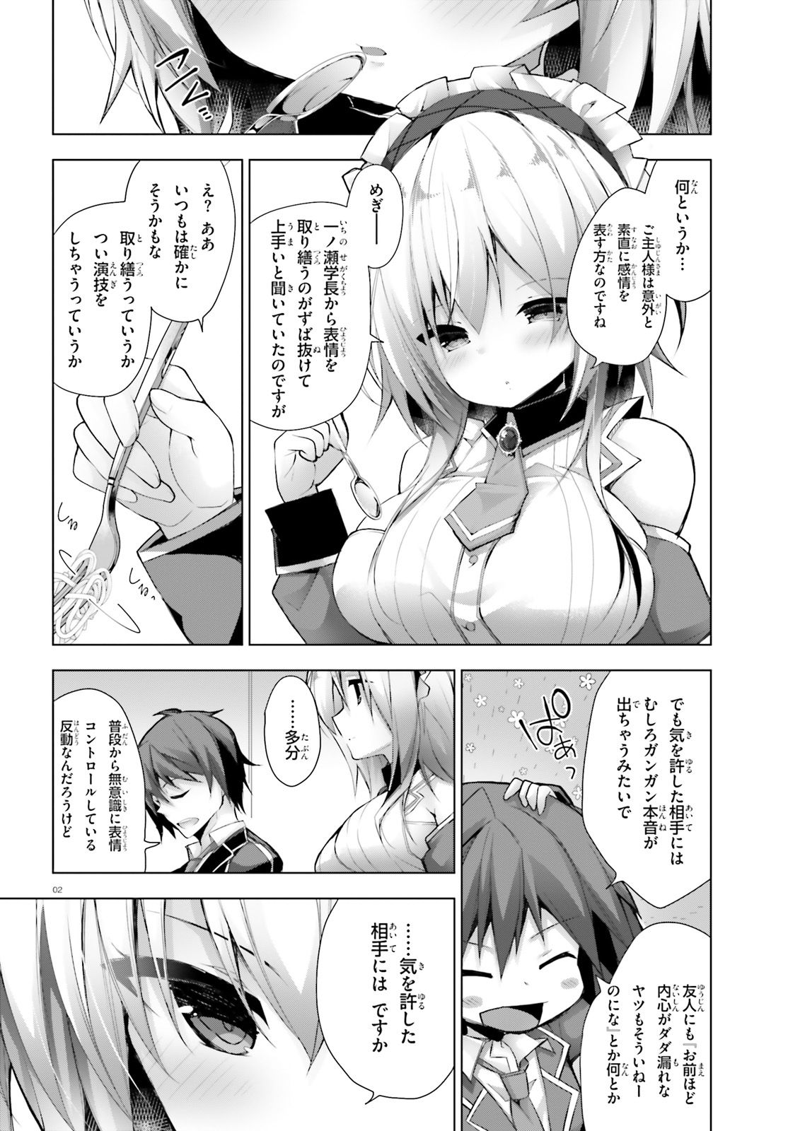 Liar Liar Chapter 7 2ページ