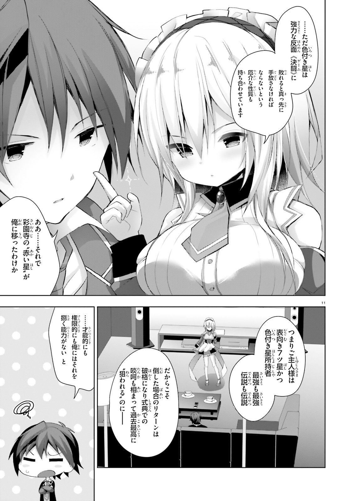 Liar Liar Chapter 7 11ページ