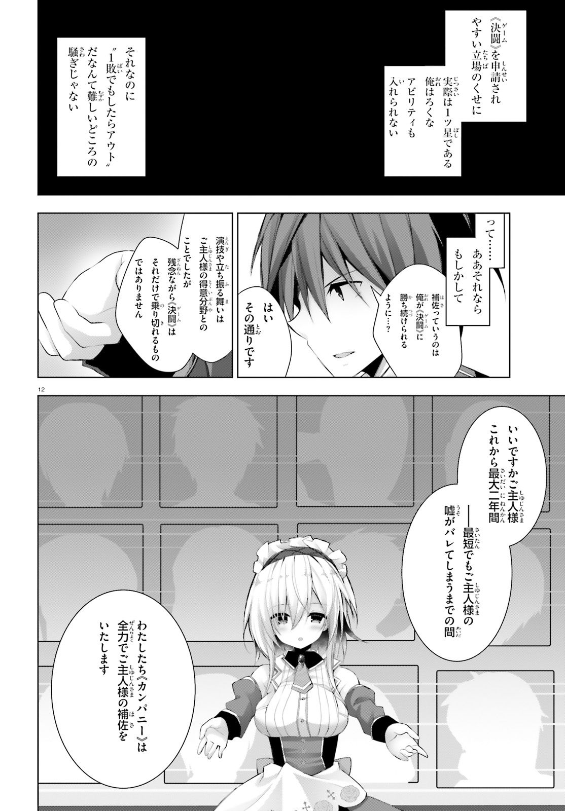 Liar Liar Chapter 7 12ページ
