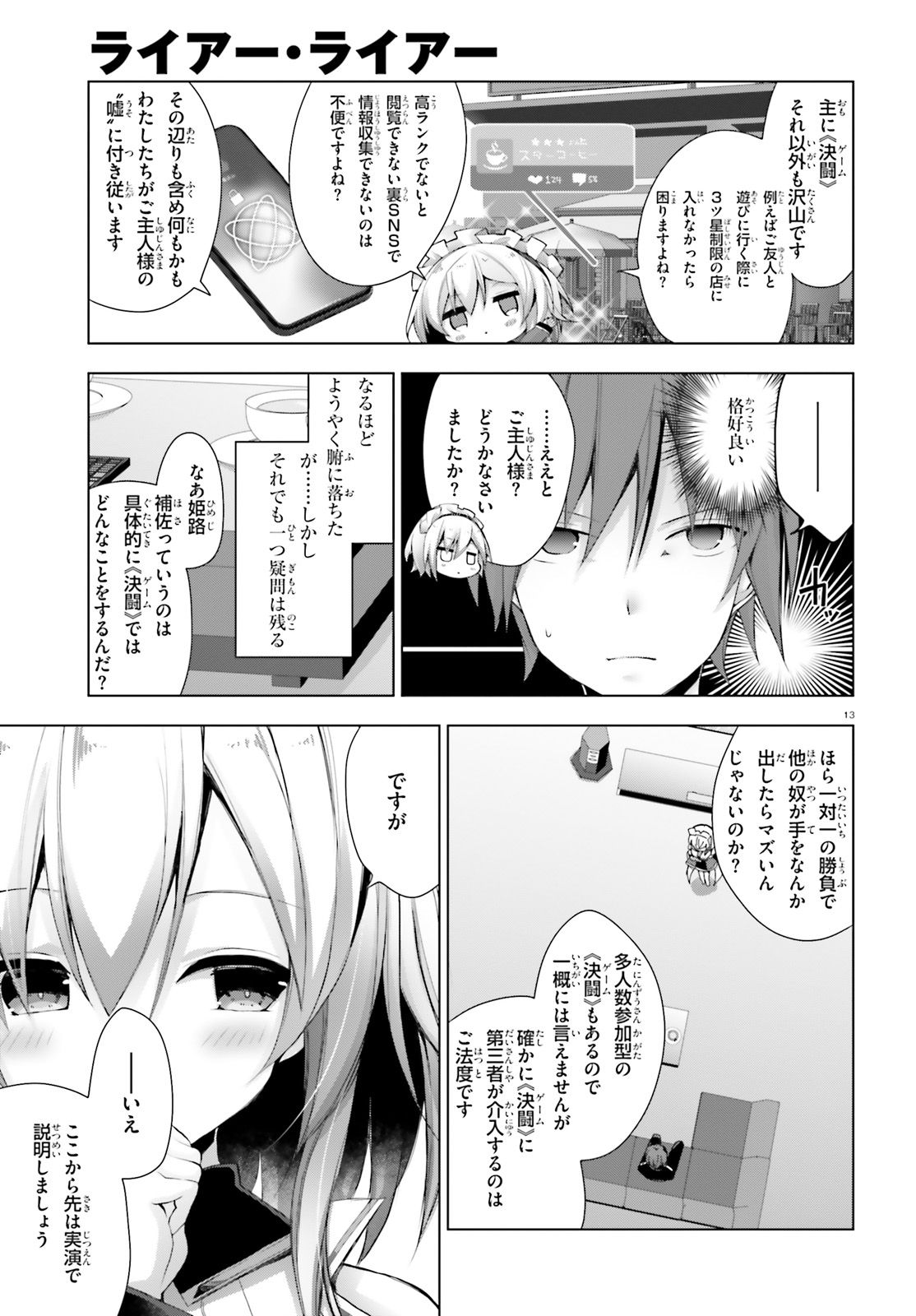 Liar Liar Chapter 7 13ページ