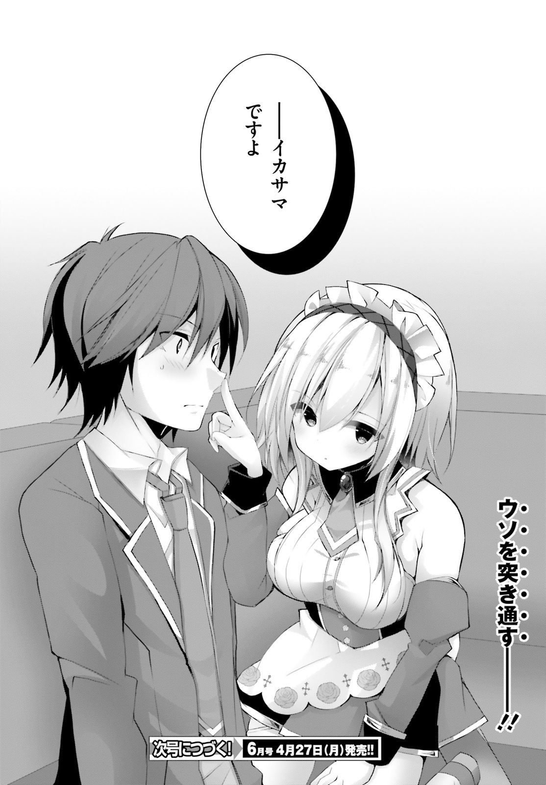 Liar Liar Chapter 7 16ページ
