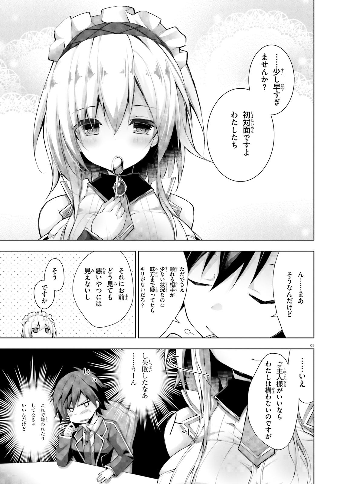 Liar Liar Chapter 7 3ページ