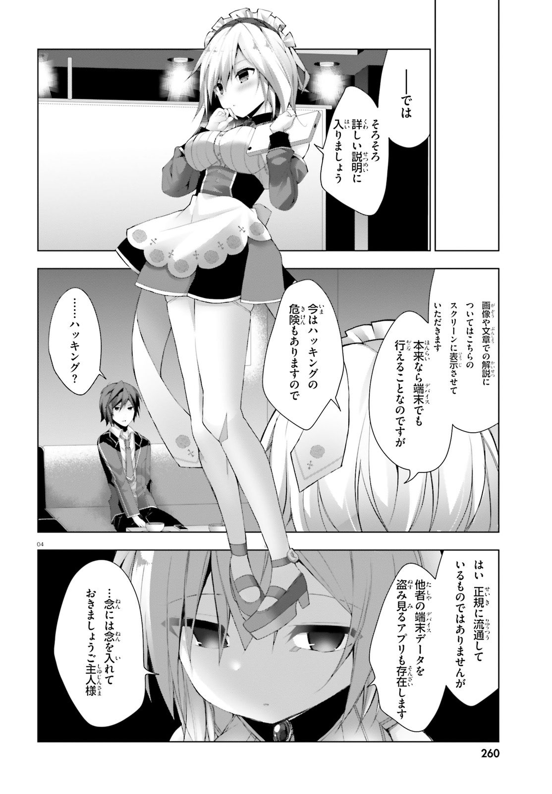 Liar Liar Chapter 7 4ページ