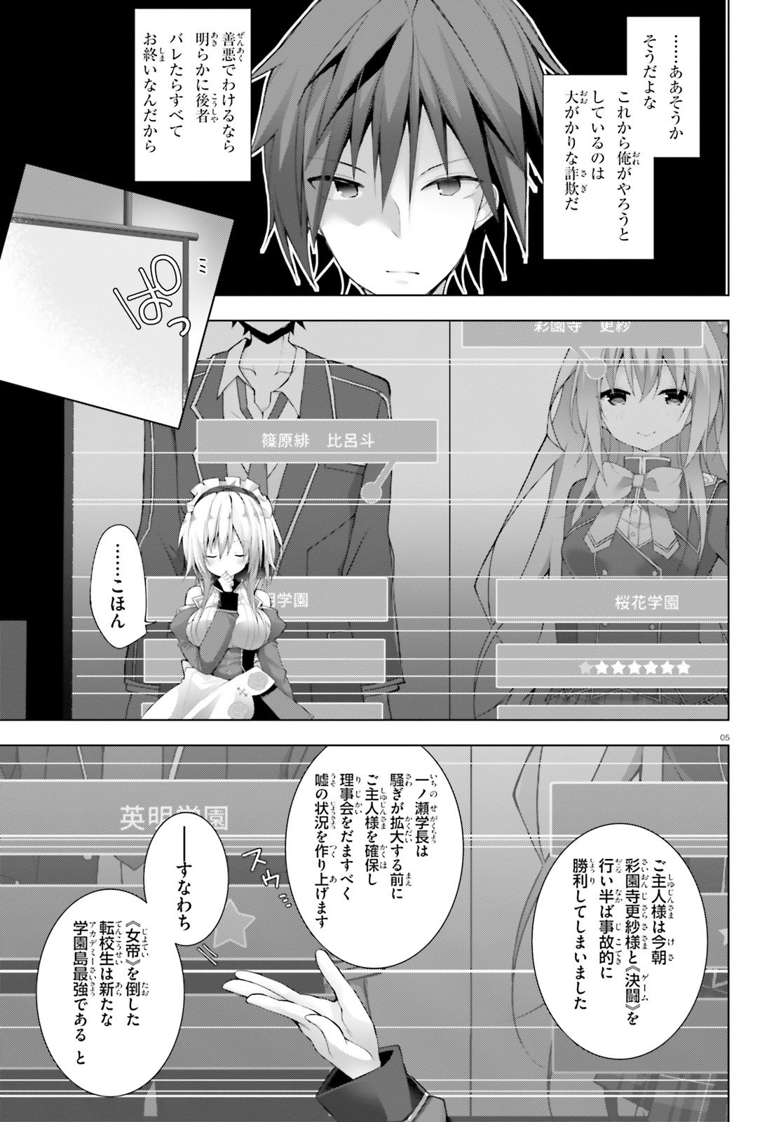 Liar Liar Chapter 7 5ページ