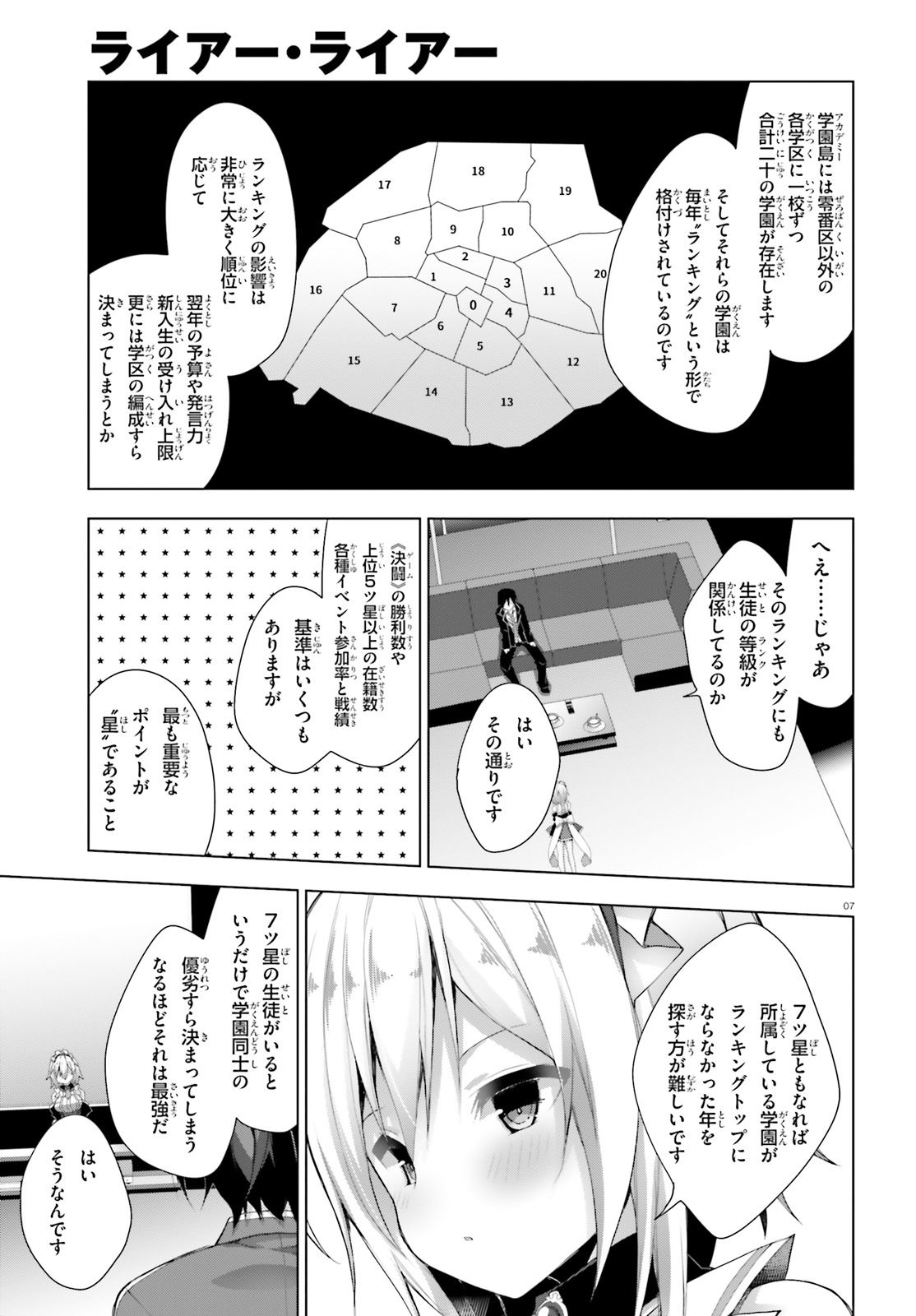 Liar Liar Chapter 7 7ページ