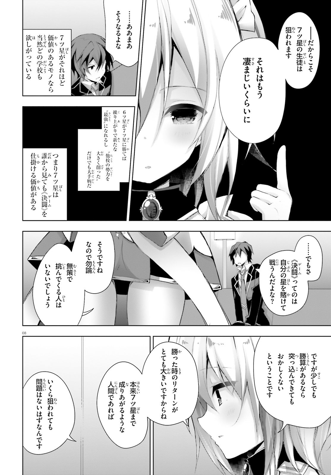 Liar Liar Chapter 7 8ページ