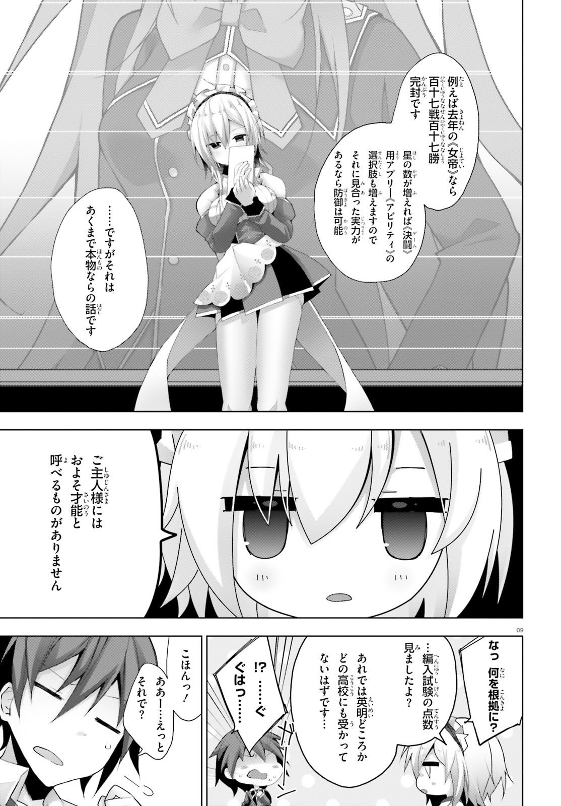 Liar Liar Chapter 7 9ページ