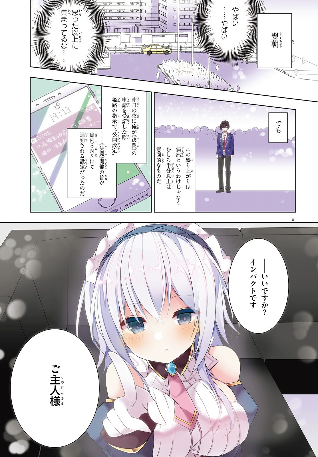 Liar Liar Chapter 8 1ページ