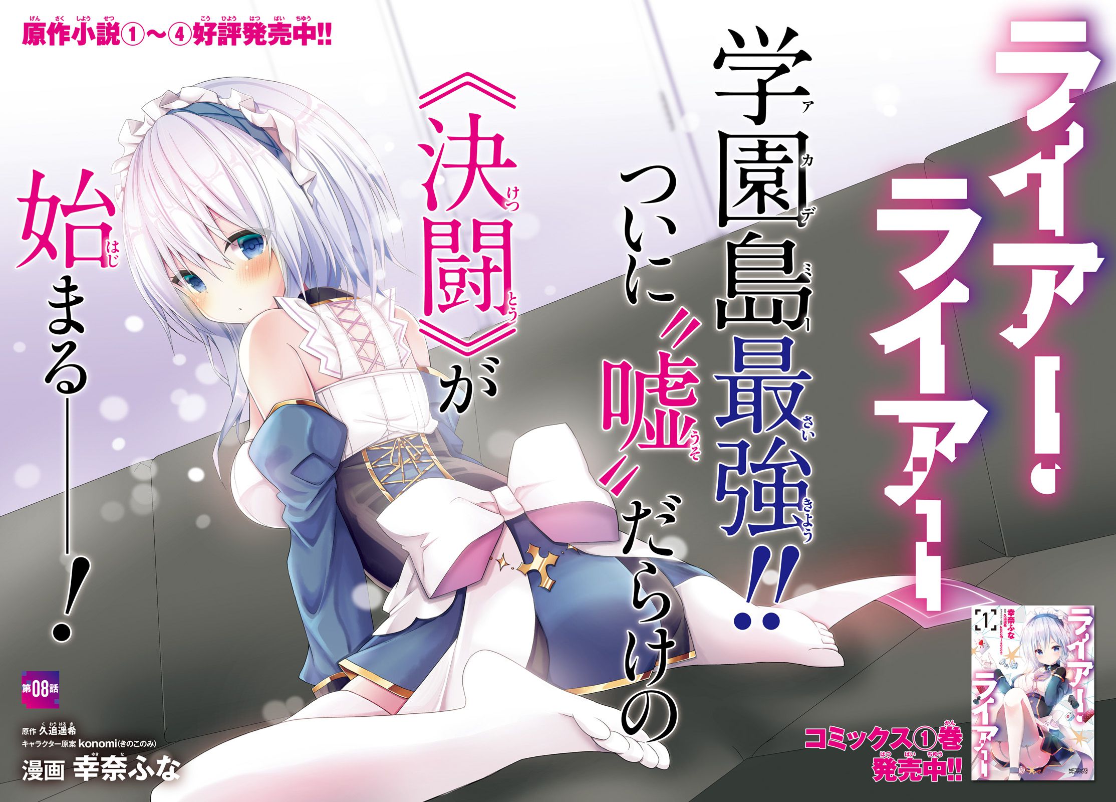 Liar Liar Chapter 8 2ページ