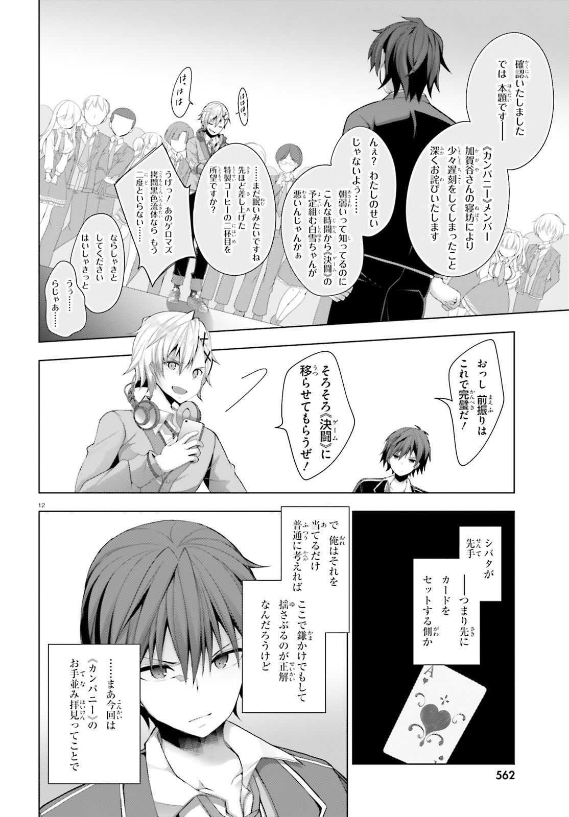 Liar Liar Chapter 8 11ページ