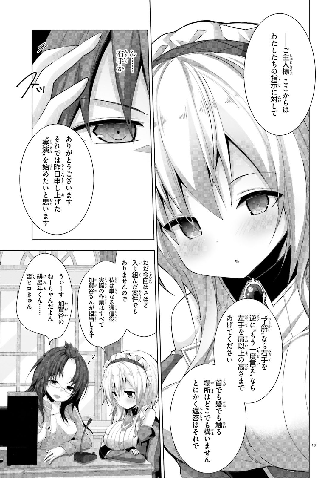 Liar Liar Chapter 8 12ページ