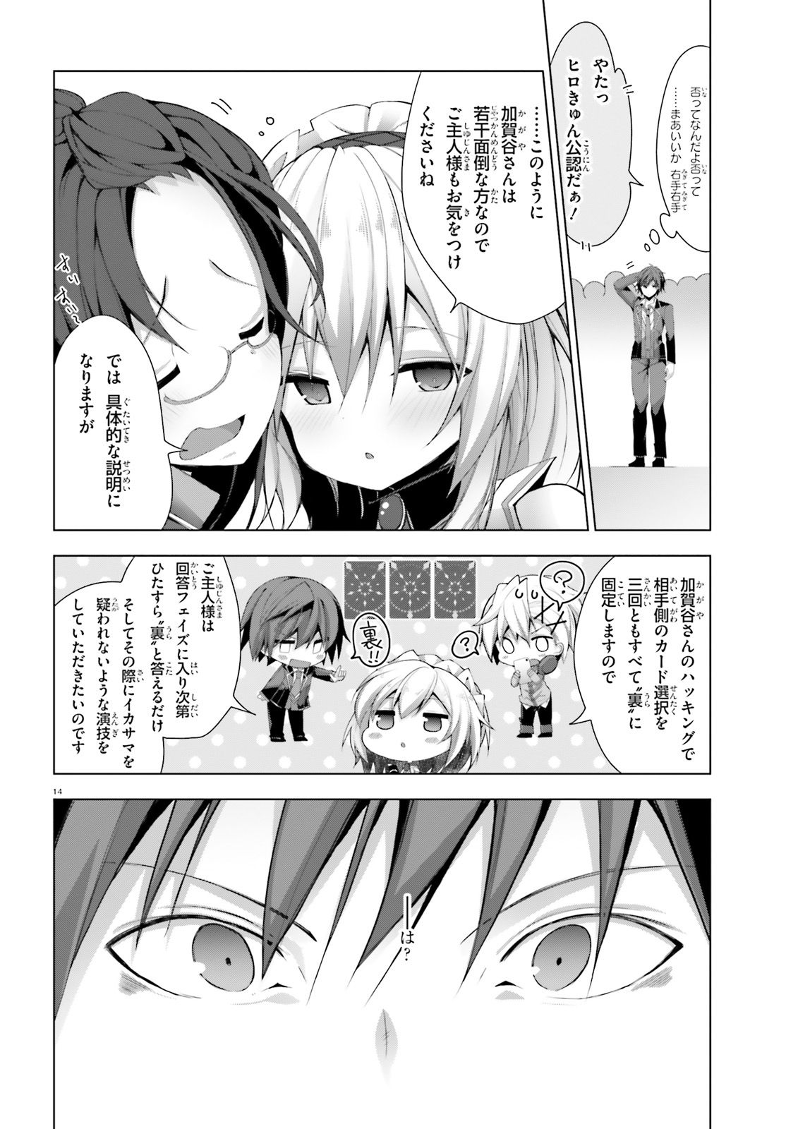 Liar Liar Chapter 8 13ページ
