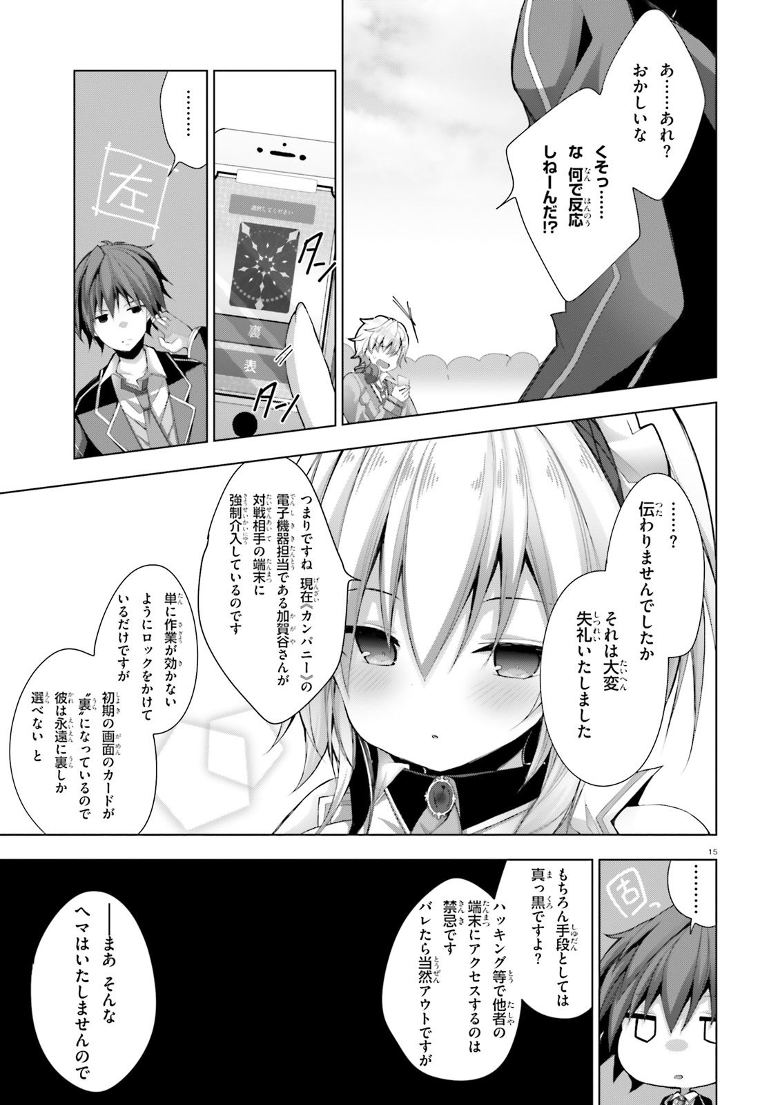 Liar Liar Chapter 8 14ページ