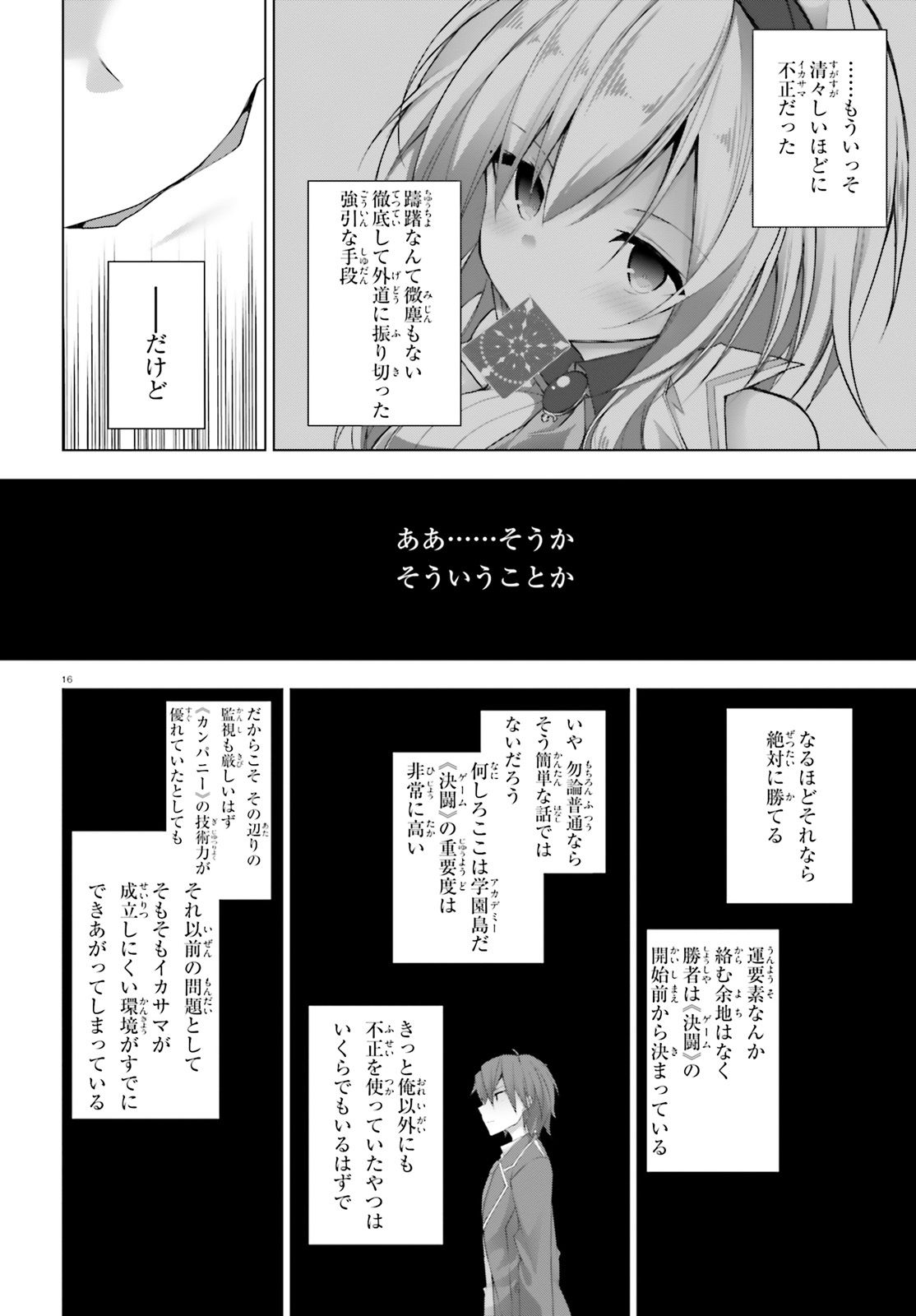 Liar Liar Chapter 8 15ページ