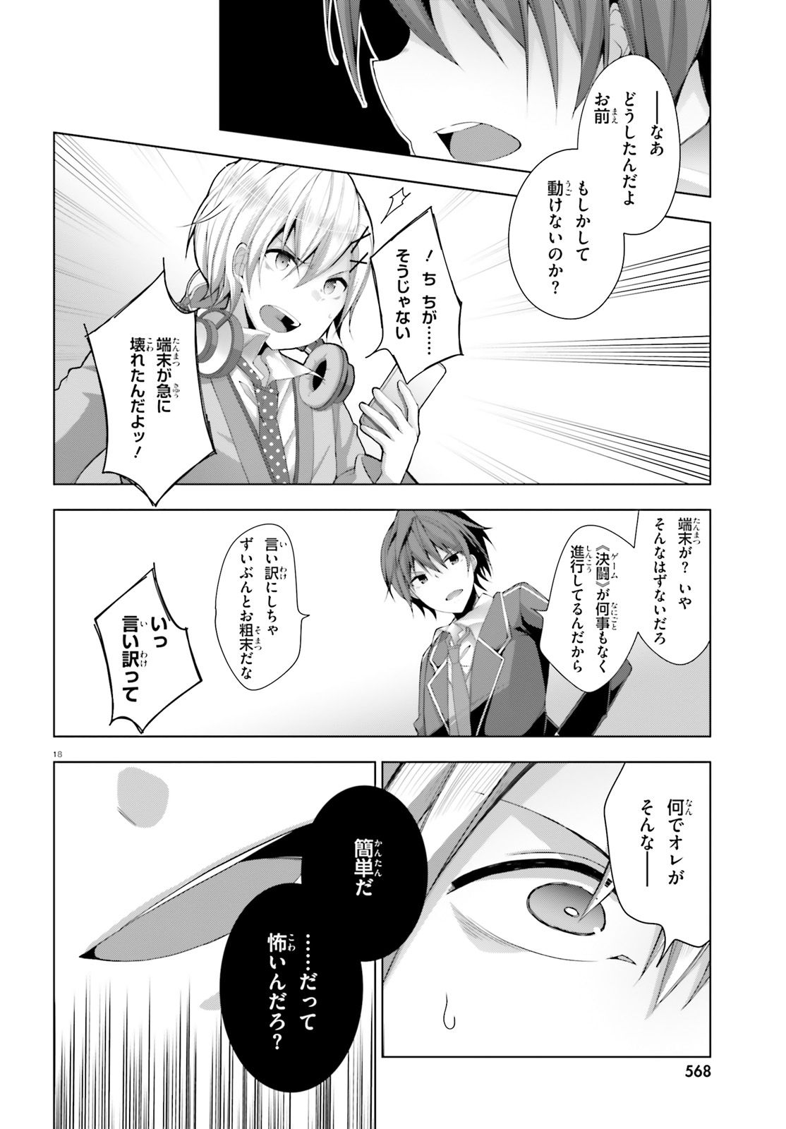 Liar Liar Chapter 8 17ページ