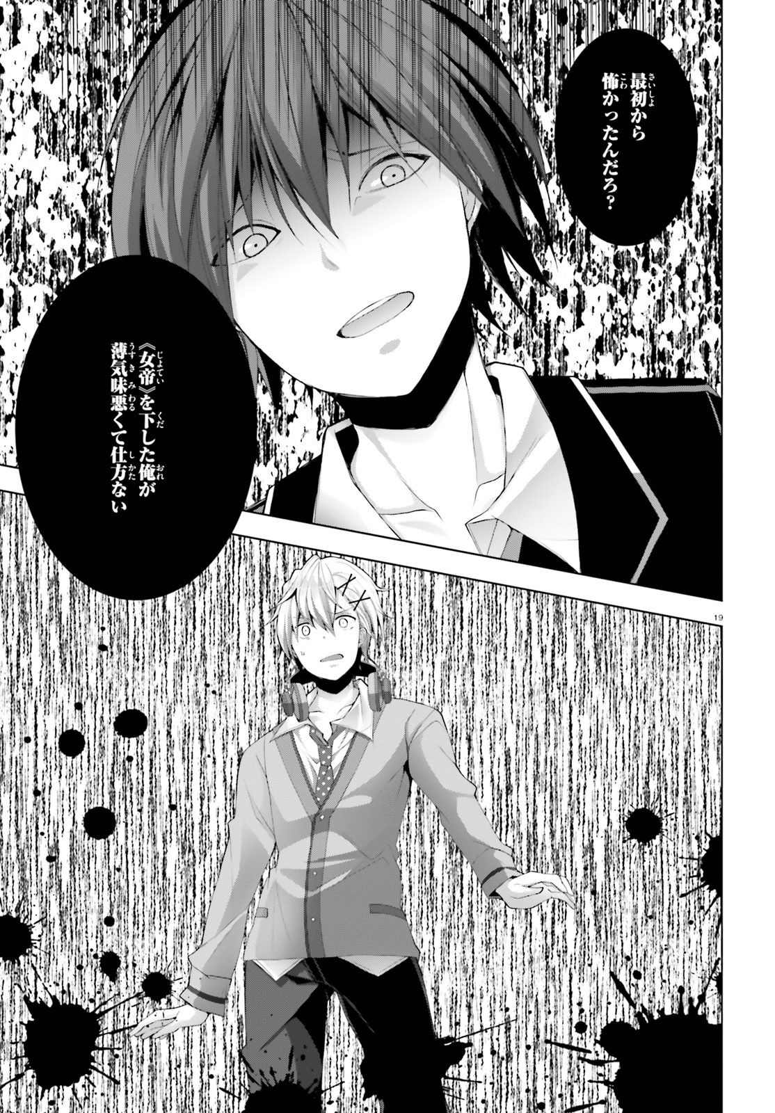 Liar Liar Chapter 8 18ページ