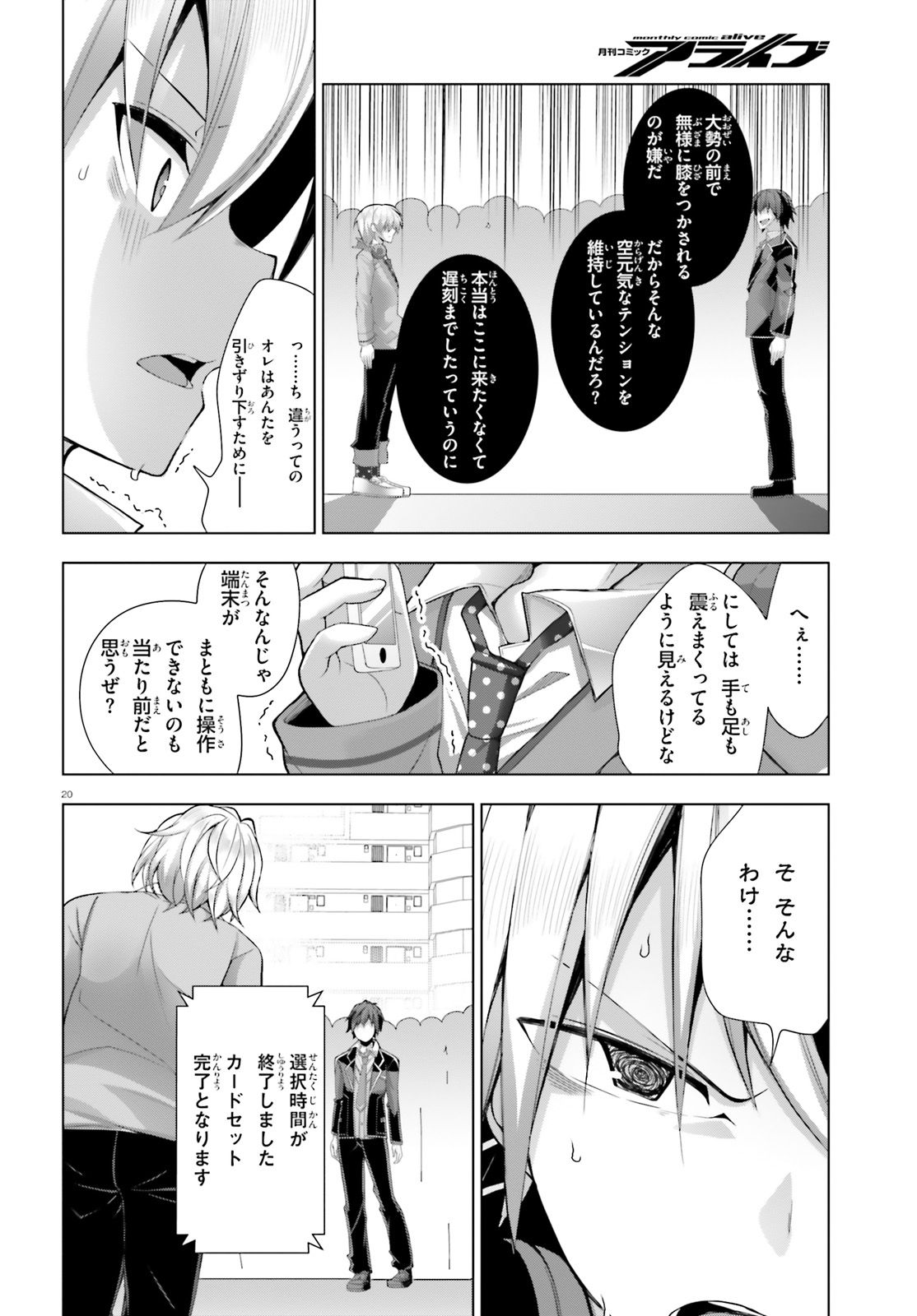 Liar Liar Chapter 8 19ページ