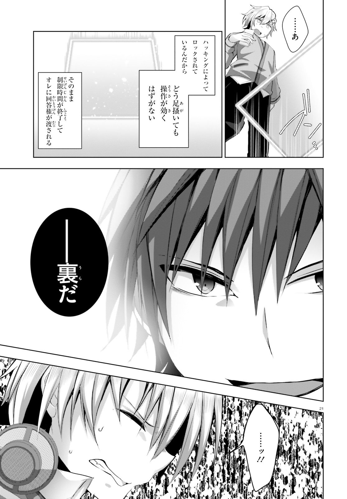 Liar Liar Chapter 8 20ページ