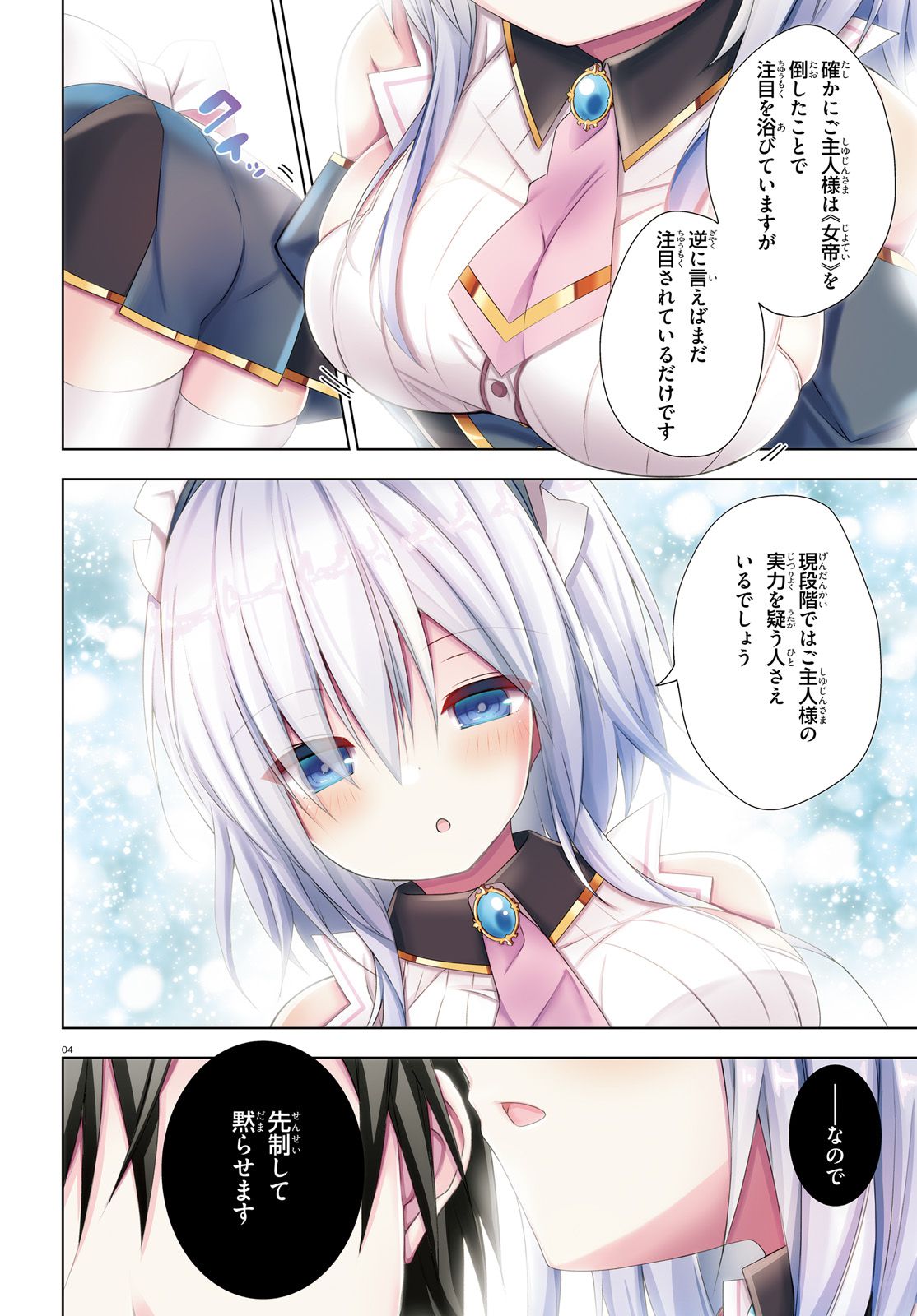 Liar Liar Chapter 8 3ページ