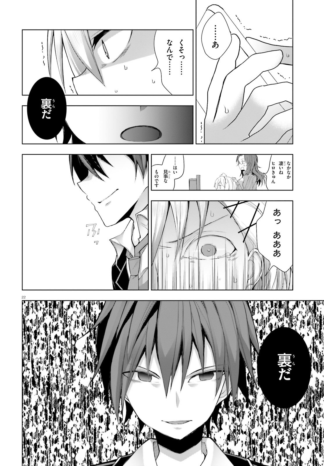 Liar Liar Chapter 8 21ページ