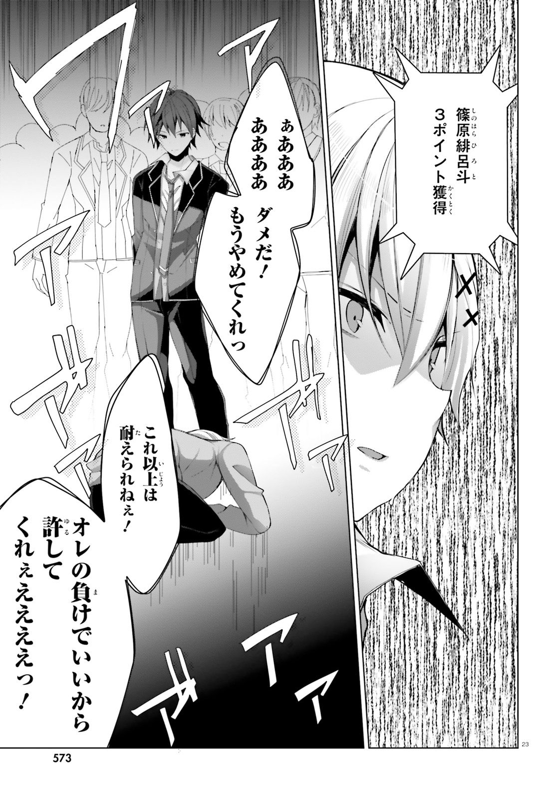 Liar Liar Chapter 8 22ページ