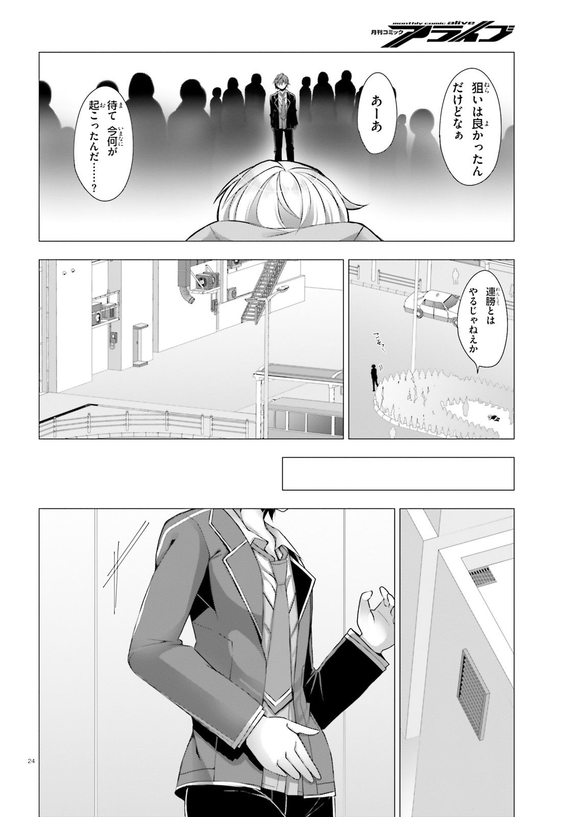 Liar Liar Chapter 8 23ページ