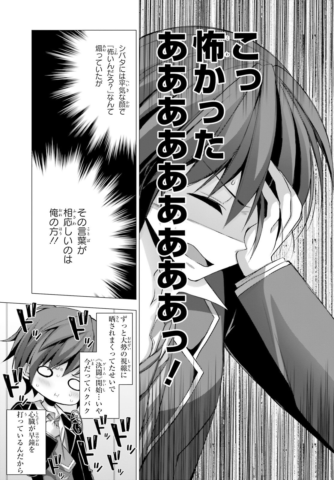 Liar Liar Chapter 8 24ページ