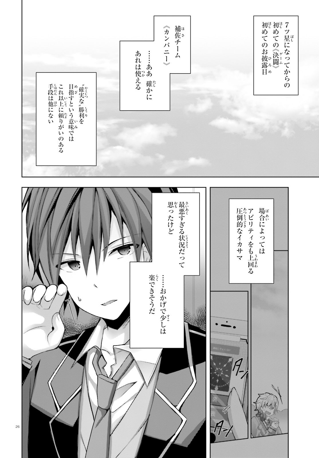 Liar Liar Chapter 8 25ページ