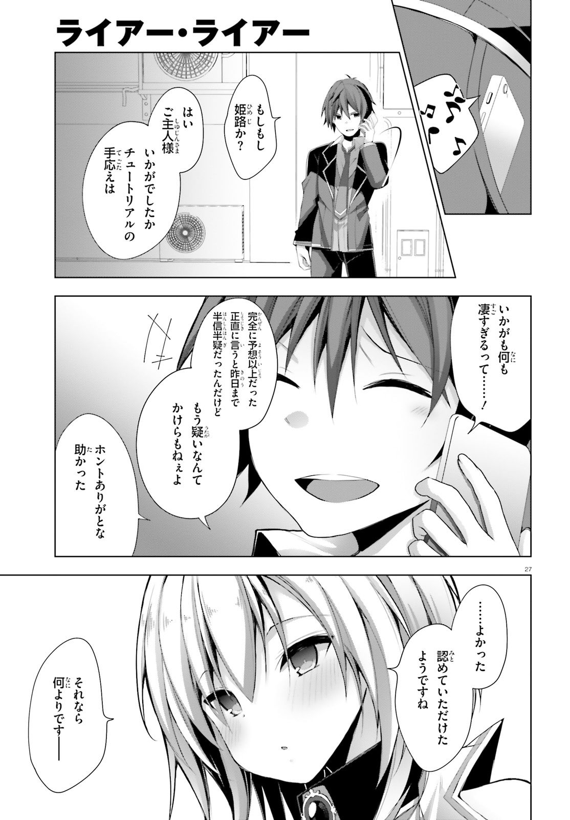 Liar Liar Chapter 8 26ページ