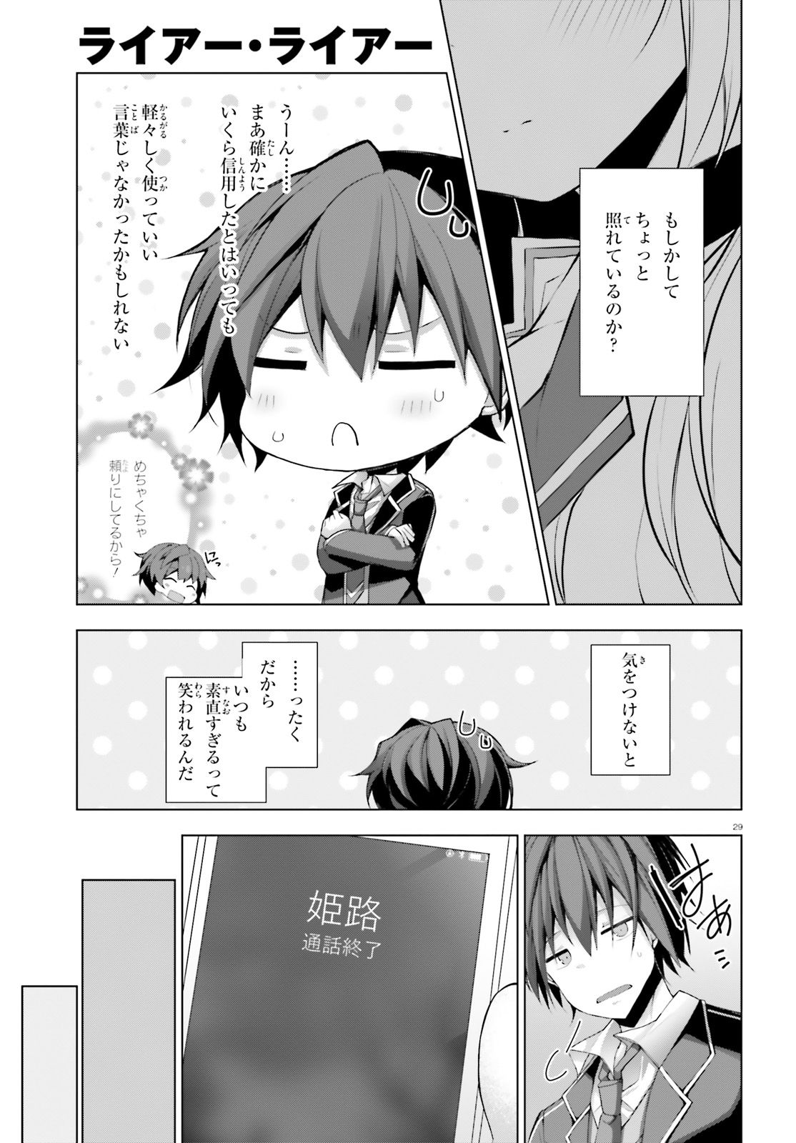Liar Liar Chapter 8 28ページ