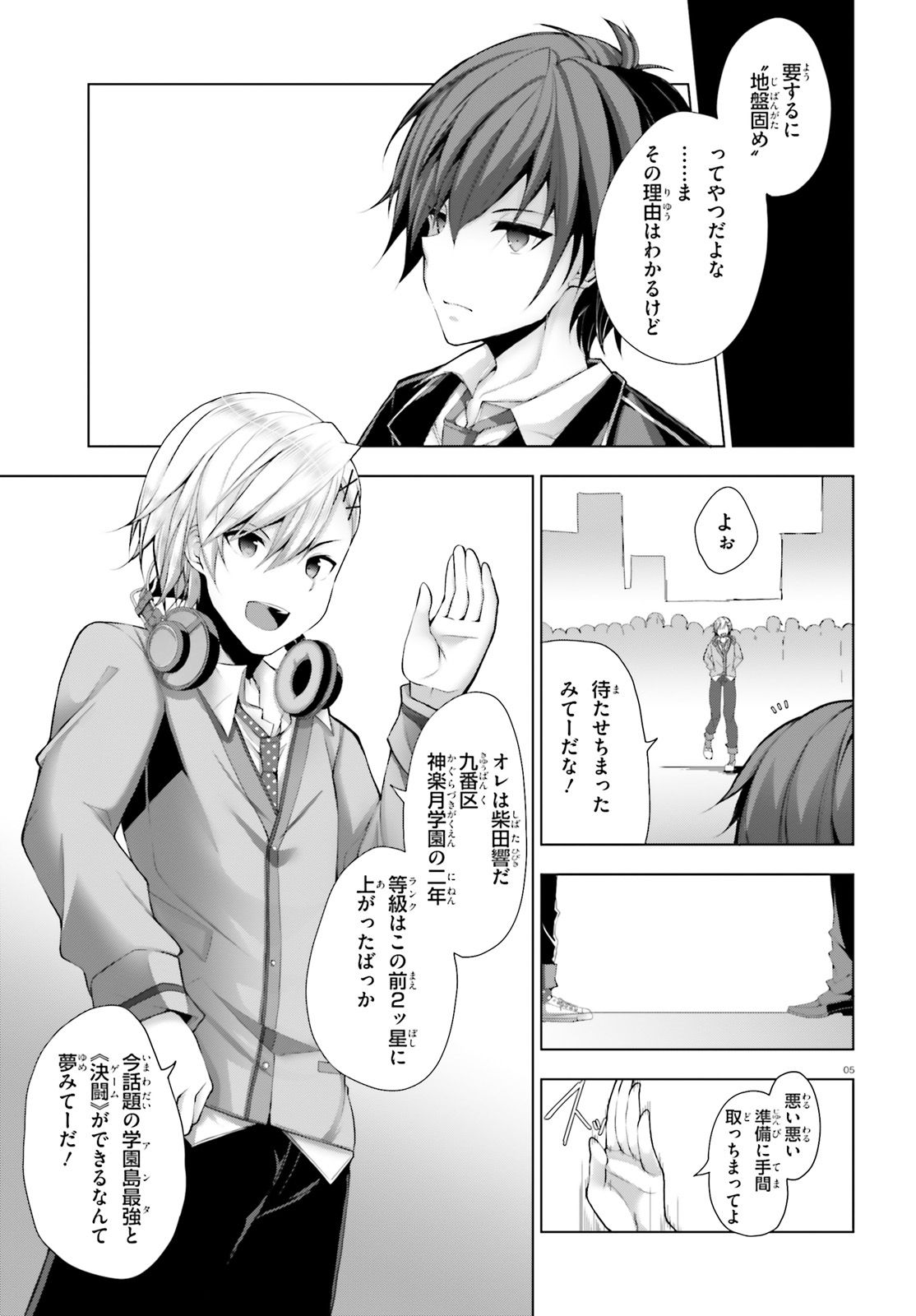 Liar Liar Chapter 8 4ページ