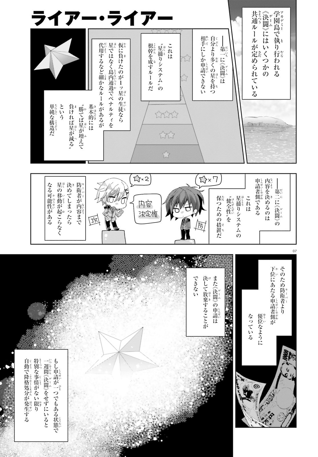 Liar Liar Chapter 8 6ページ