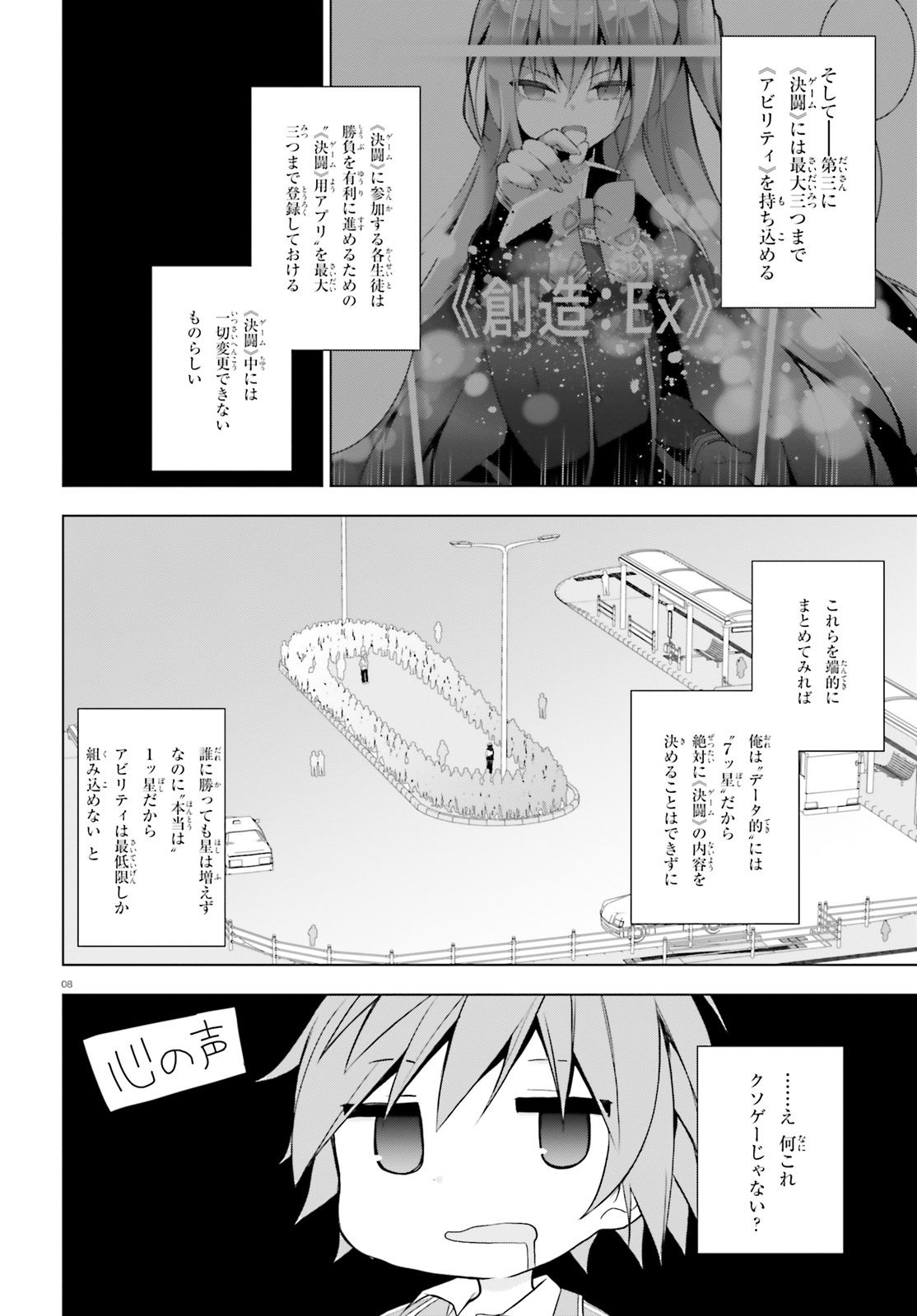 Liar Liar Chapter 8 7ページ