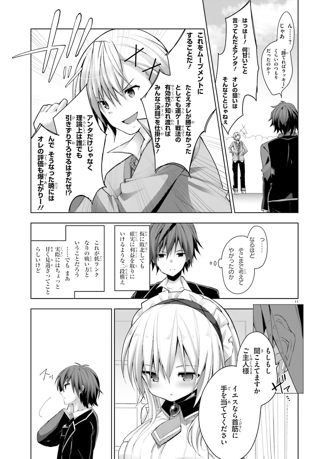 Liar Liar Chapter 8 10ページ