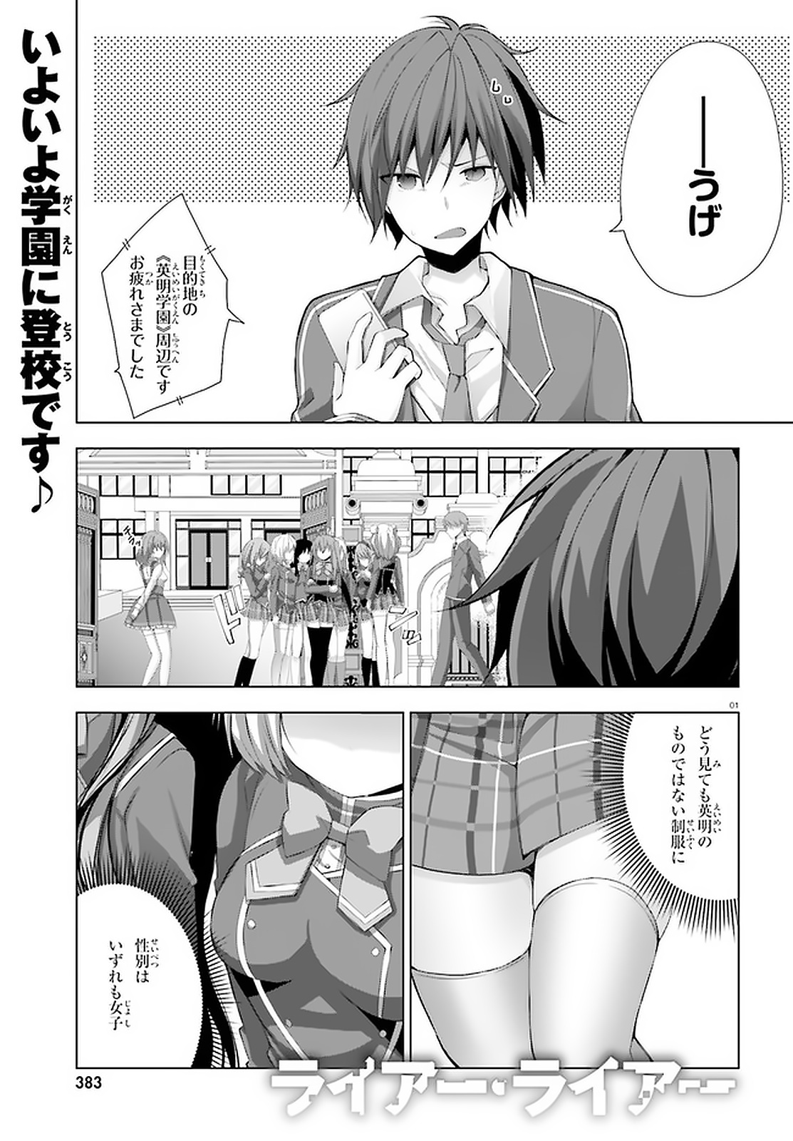 Liar Liar Chapter 9 1ページ