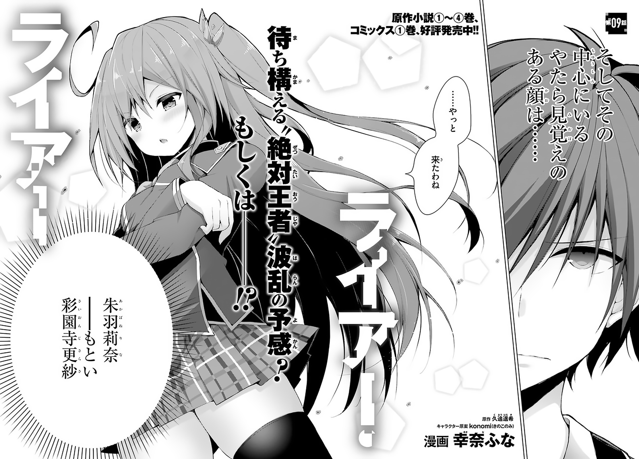 Liar Liar Chapter 9 2ページ
