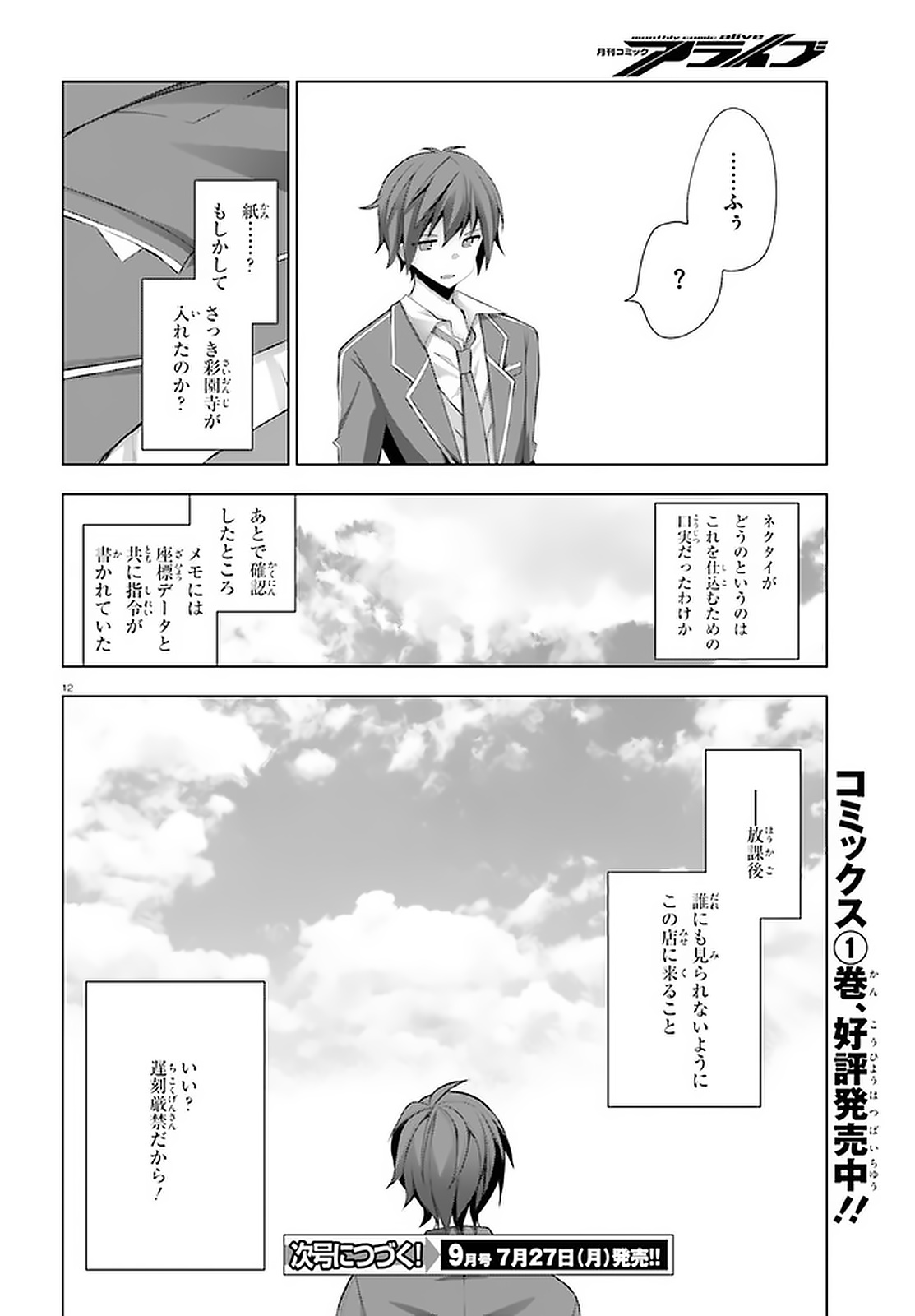 Liar Liar Chapter 9 11ページ