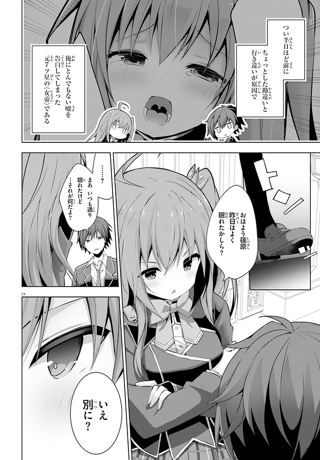 Liar Liar Chapter 9 3ページ