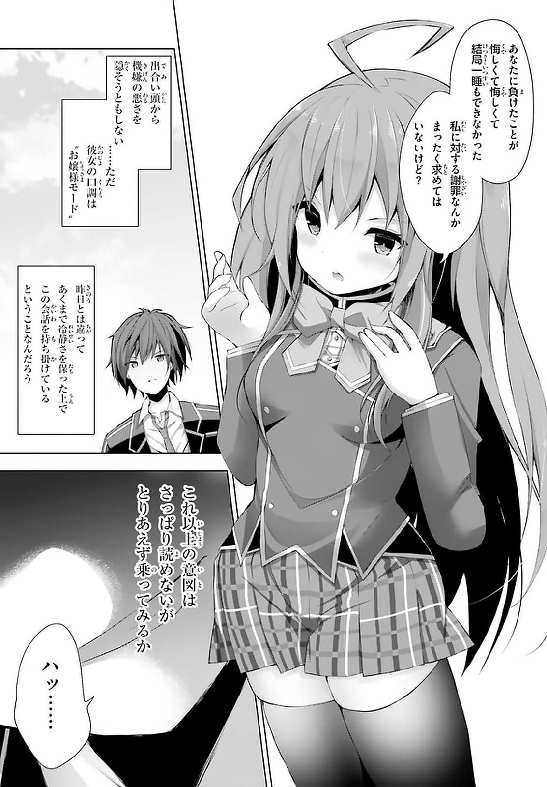 Liar Liar Chapter 9 4ページ