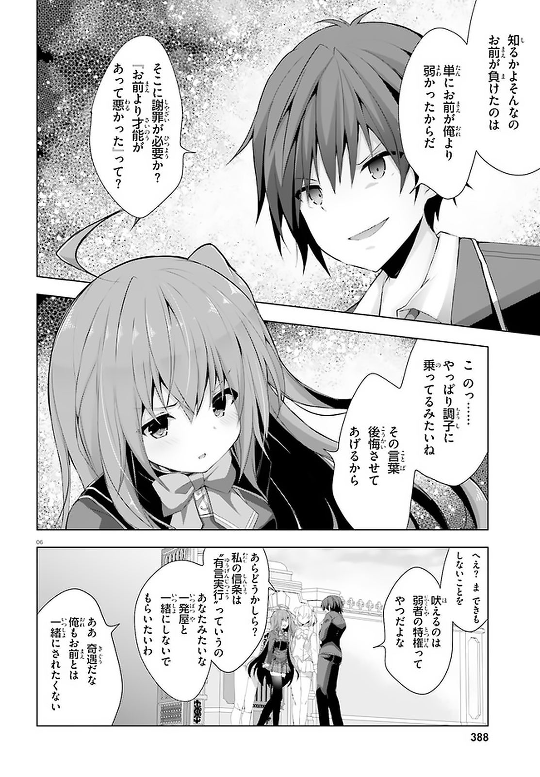 Liar Liar Chapter 9 5ページ
