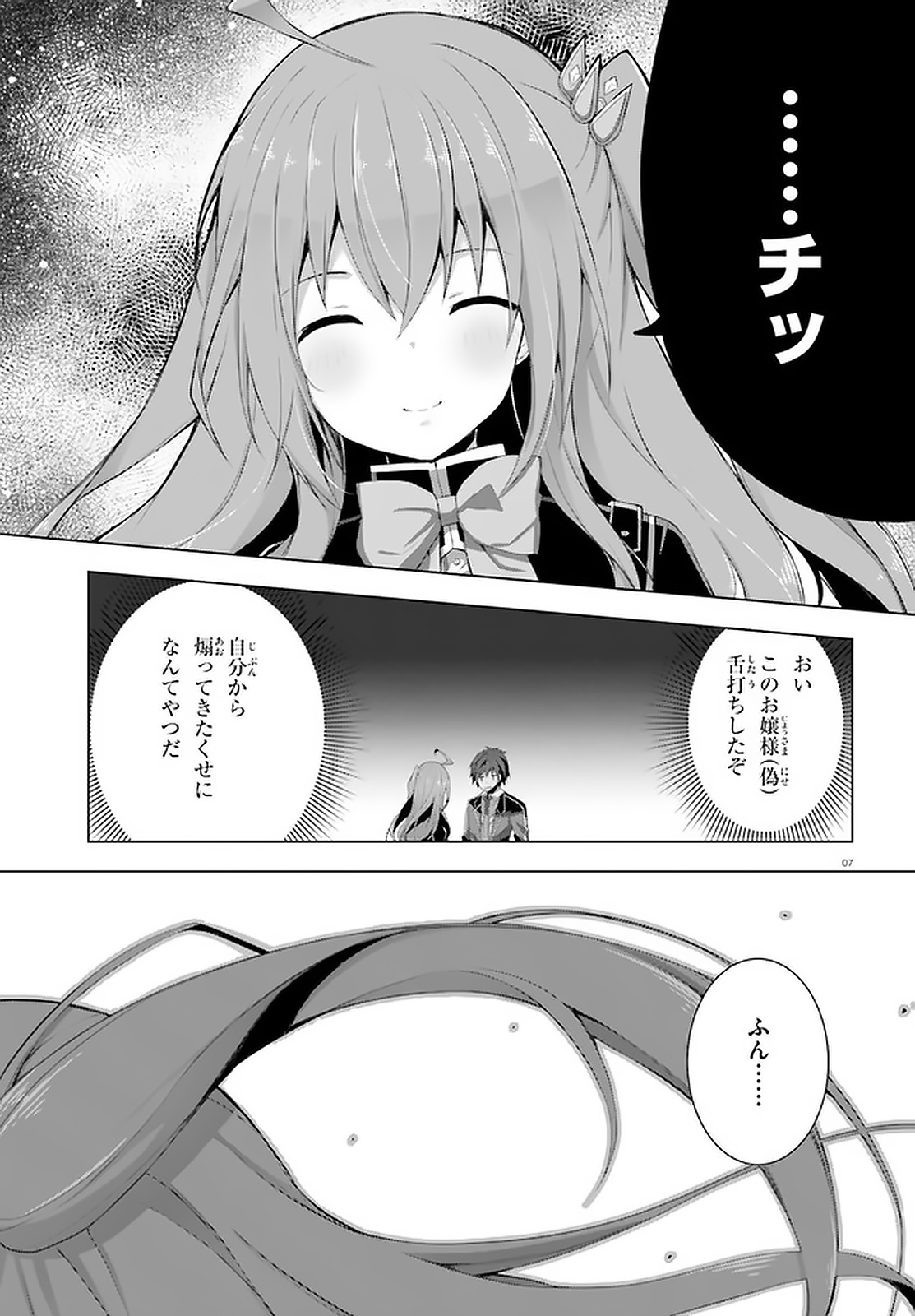 Liar Liar Chapter 9 6ページ