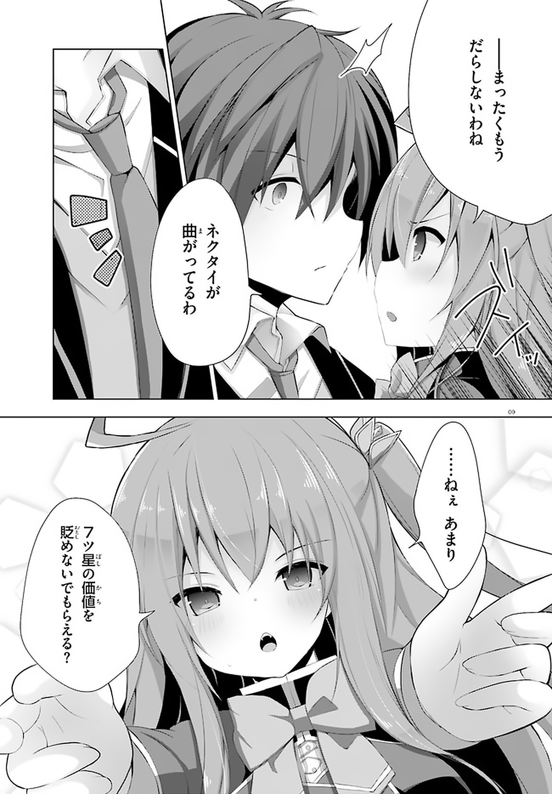 Liar Liar Chapter 9 8ページ