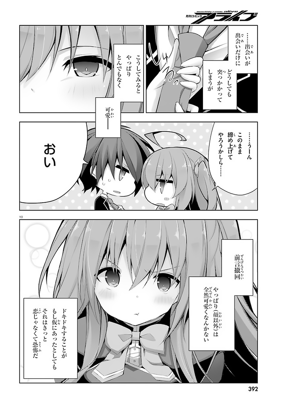 Liar Liar Chapter 9 9ページ